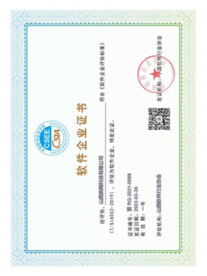 軟件企業(yè)證書