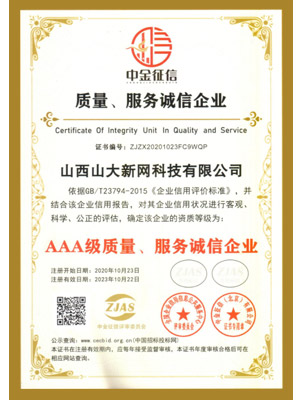 3A質(zhì)量服務(wù)誠信企業(yè)