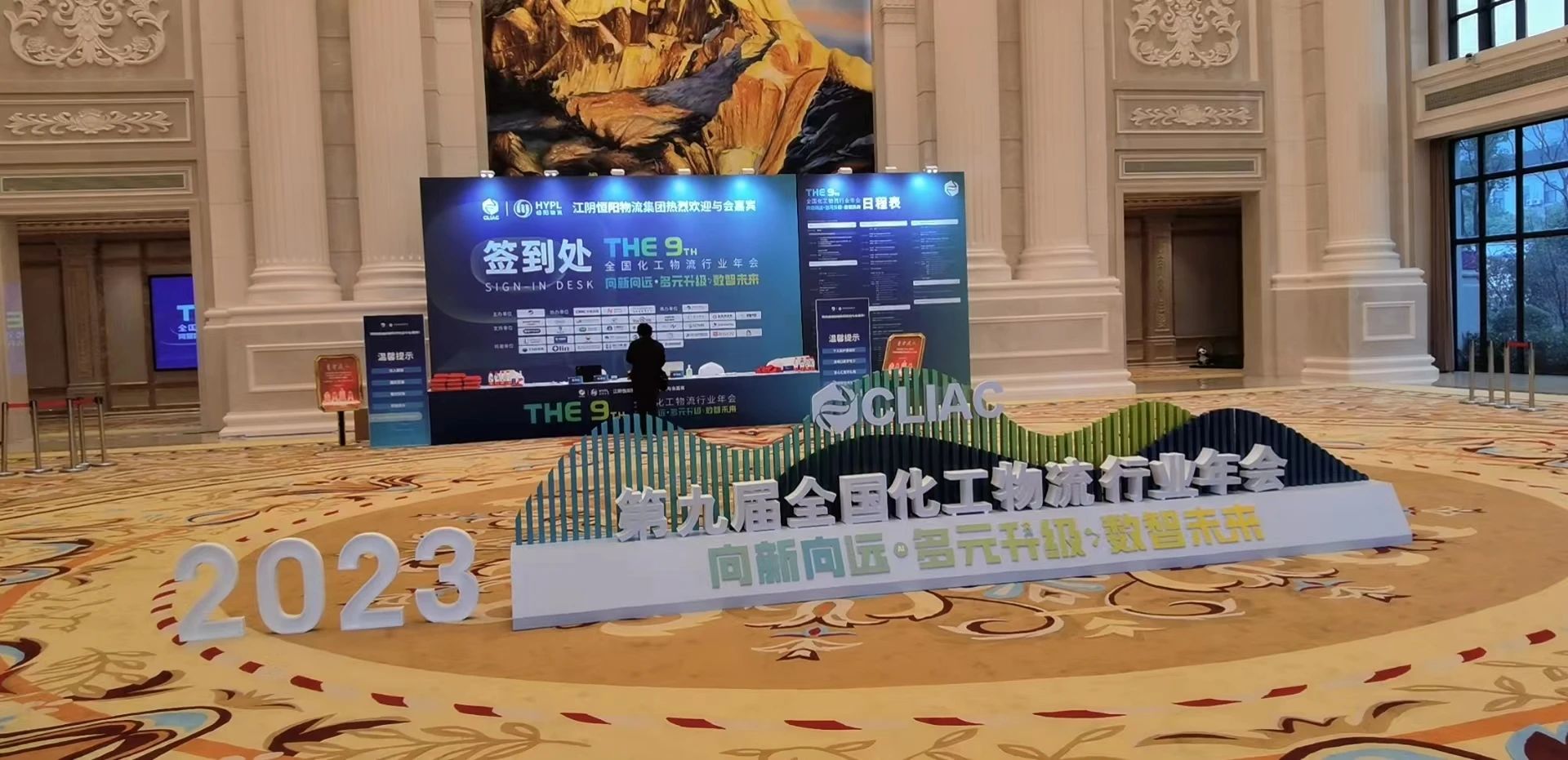 我司受邀參加第九屆全國化工物流行業(yè)年會